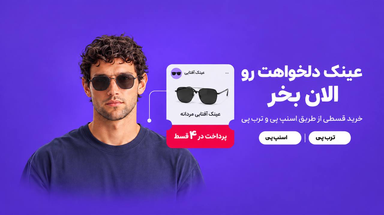 کالکشن جدید عینک آفتابی