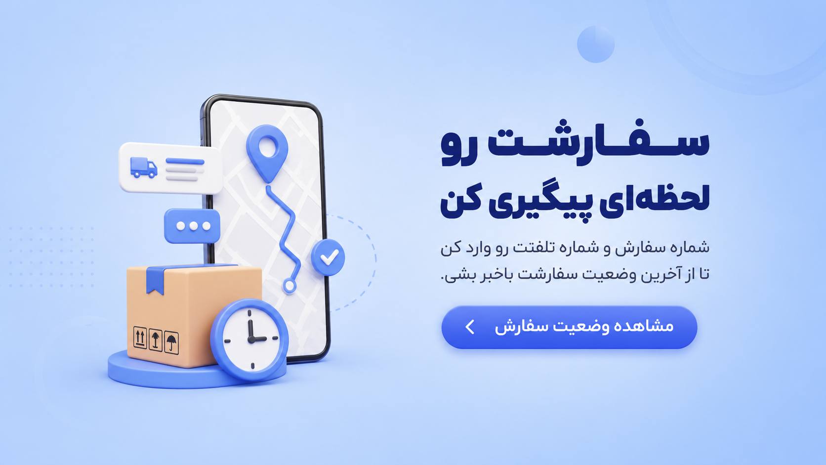 پیگیری سفارش
